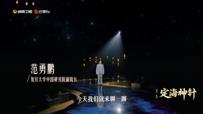 《爱了！中国式现代化》第二集《定海神针》预告片