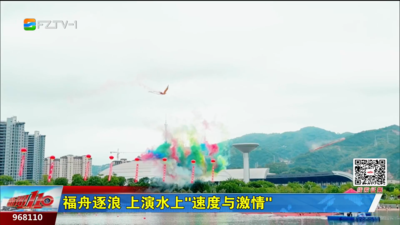 福舟逐浪 上演水上“速度与激情”