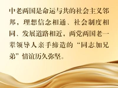 镜观·回响｜中老友好 大道同行