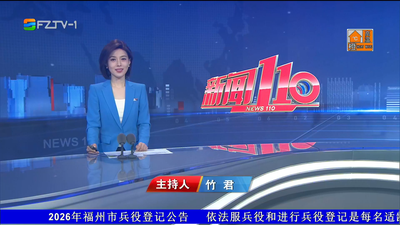 【2026.6.22】《新闻110》