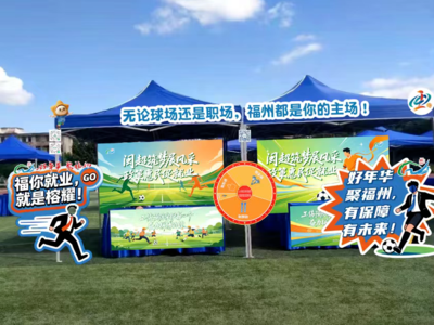 绿茵燃情，政策相伴！“闽超”赛场上新啦，福州人社邀您打卡互动