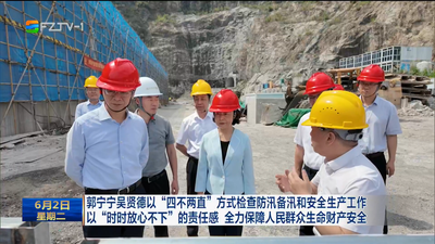 郭宁宁吴贤德以“四不两直”方式检查防汛备汛和安全生产工作 以“时时放心不下”的责任感 全力保障人民群众生命财产安全