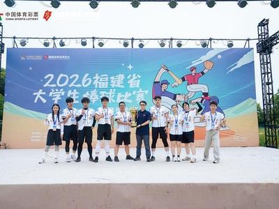 2026年福建省大学生棒球比赛在福州落幕