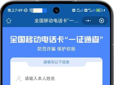 速查！你名下的电话卡有几张？