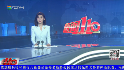 【2026.6.29】《新闻110》