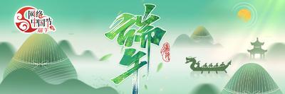 网络中国节·端午