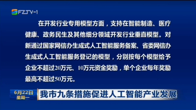我市九条措施促进人工智能产业发展