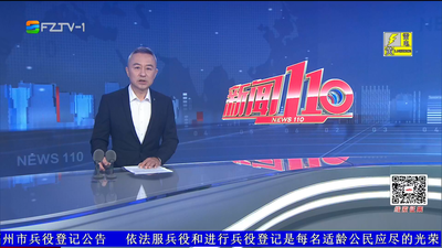 【2026.6.5】《新闻110》