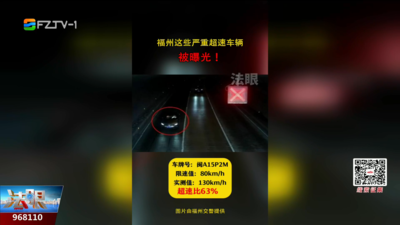 最快飙到161km/h！福州交警曝光一批超速车辆