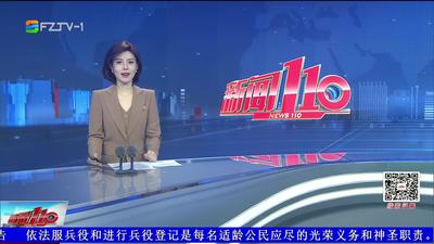 【2026.6.28】《新闻110》