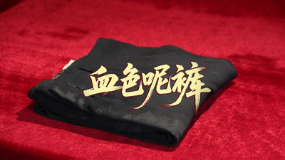 一物见初心丨血色呢裤