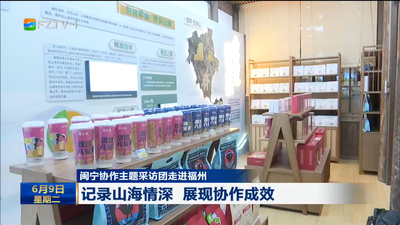 闽宁协作主题采访团走进福州 记录山海情深 展现协作成效