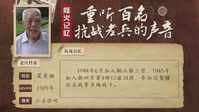 重听百名抗战老兵的声音丨夏有福：大刀向鬼子头上砍去