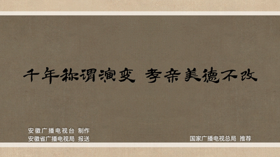 公益广告丨千年称谓演变 孝亲美德不改