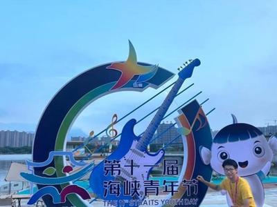 台青赵大同：从福州出发，走向更广阔天地