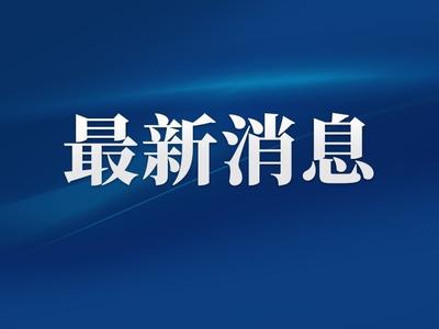 福州发布重要公告！非必要人不出门、车不上路！