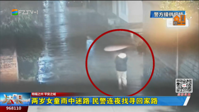 两岁女童雨中迷路 民警连夜找寻回家路