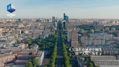 3集纪录片《人民大街》登陆CCTV-9