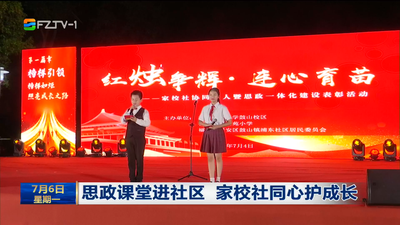 思政课堂进社区 家校社同心护成长