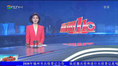 【2026.7.22】《新闻110》