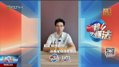 60秒懂法：在微信群竞猜球赛比分 是娱乐还是赌博？