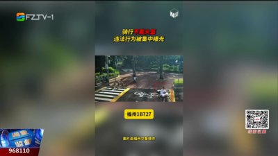 曝光！福州多名电动自行车骑手被抓拍！