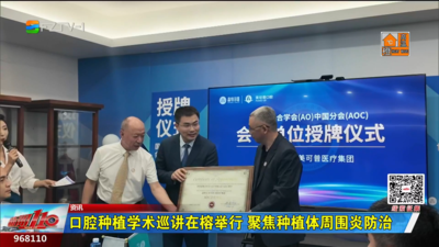 口腔种植学术巡讲在榕举行 聚焦种植体周围炎防治