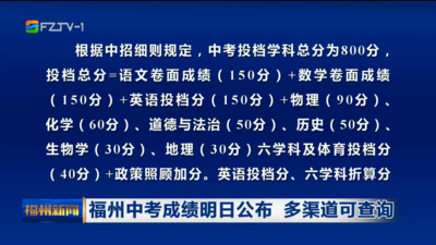 福州中考成绩明日公布 多渠道可查询