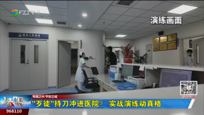 “歹徒”持刀冲进医院？实战演练动真格