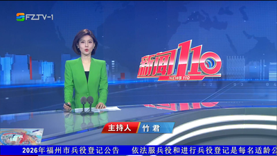 【2026.7.16】《新闻110》