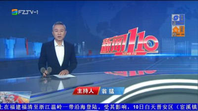 【2026.7.9】《新闻110》