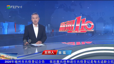 【2026.7.21】《新闻110》