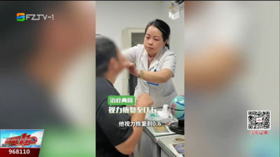 东南视界：踢球时被球砸中右眼！外表无伤但视力仅剩0.01