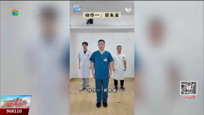 医探究竟：办公室久坐必备 一套“站着练”的放松动作