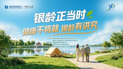 银龄正当时 健康不将就 银龄有讲究