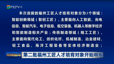 第二批福州工匠人才培育对象开始申报
