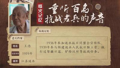 重听百名抗战老兵的声音丨王浩：日寇悬赏2000大洋捉拿他