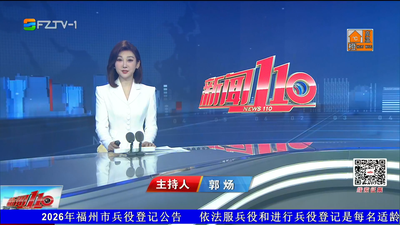 【2026.7.8】《新闻110》