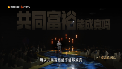 《爱了！中国式现代化》第四集《一个都不能掉队》预告片