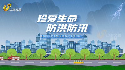 牢记避险常识 守住生命安全底线