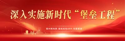深入实施新时代“堡垒工程”