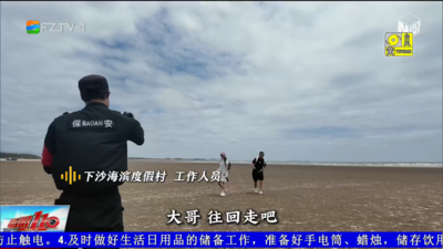 紧急闭园劝离游客 下沙海滨度假村筑起“防风墙”