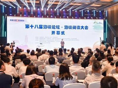 第三届海峡阅读大会在榕启幕 搭建两岸美育融合新平台