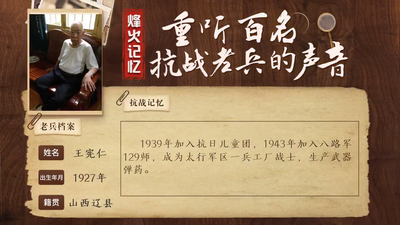 重听百名抗战老兵的声音丨王宪仁：小小娃娃兵，盘查大将军