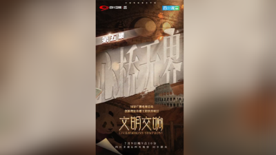 《文明交响》第五期《心桥无界》