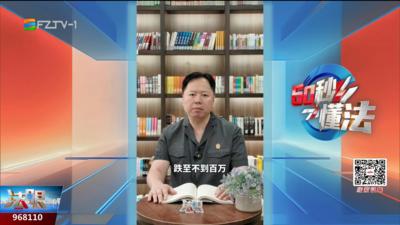 60秒懂法：离职后私自“处理”工作视频 法院判赔钱