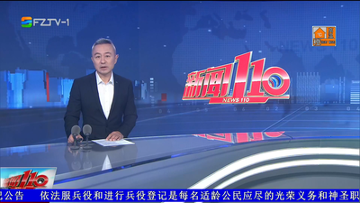 【2026.7.24】《新闻110》