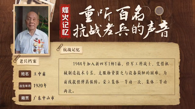 重听百名抗战老兵的声音丨王中甫：用双手打下中国军工的印记