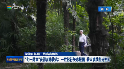 “七一勋章”获得者陈俊武：一世躬行矢志报国 薪火赓续坚守初心