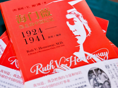 《海门薇医生的中国记忆（1924—1941）》新书发布